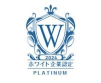 2024 ホワイト企業認定PLATINUM